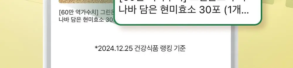 [60만 역가수치] 그린몬스터 바나바 담은 현미효소 30포 (1개월분) 상세페이지 2
